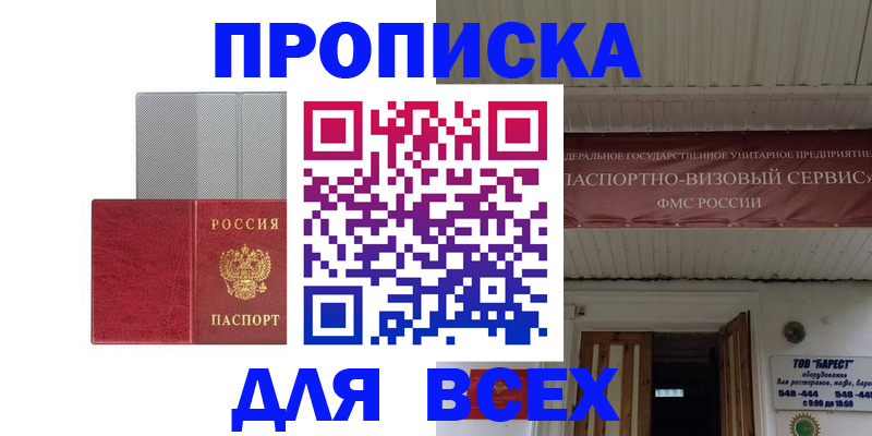 прописка гарантия в Кудрово